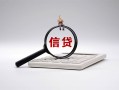 北京94按揭房按揭车贷款-北京94按揭车二次贷款-北京94短借押车